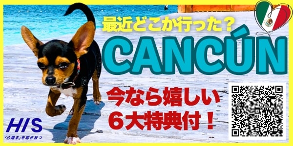 HISカンクン