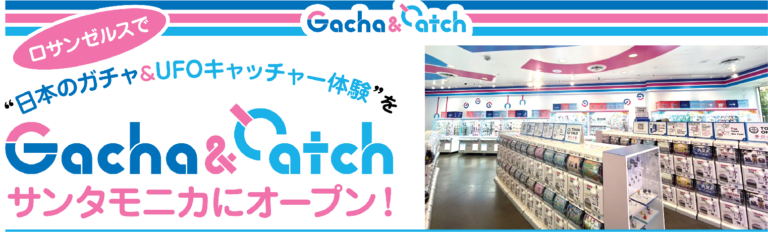 “日本のガチャ＆UFOキャッチャー体験”を「Gacha & Catch」サンタモニカにオープン！