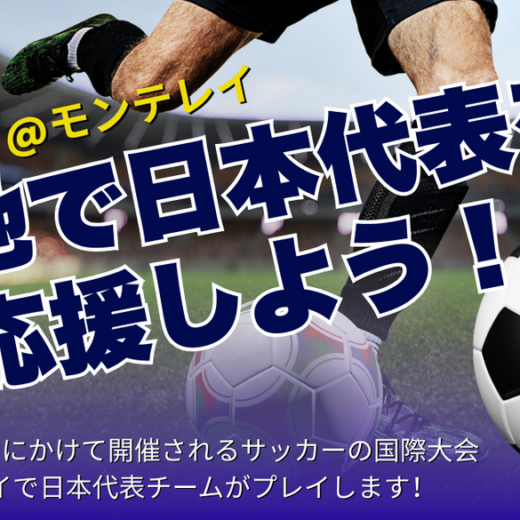 【サッカー世界大会⚽観戦チケット保持者向け】6/20 日本代表戦モンテレイ観戦用 ホテル2泊＋スタジアムまでの送迎パッケージ