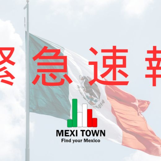 【重要】5月20日、メキシコ各地で交通混乱の可能性　CDMX大規模デモに加え主要高速道路でも封鎖懸念