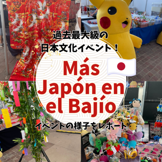 過去最大級の日本文化イベント！「Más Japón en el Bajío」がレオンで開催
