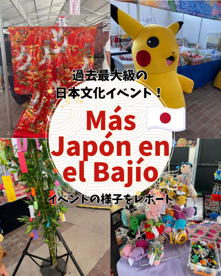 過去最大級の日本文化イベント！「Más Japón en el Bajío」がレオンで開催