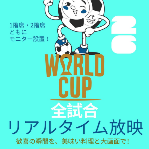 Sakanaya JAMES：【W杯全試合放映！】お店がスタジアムに！？⚽️