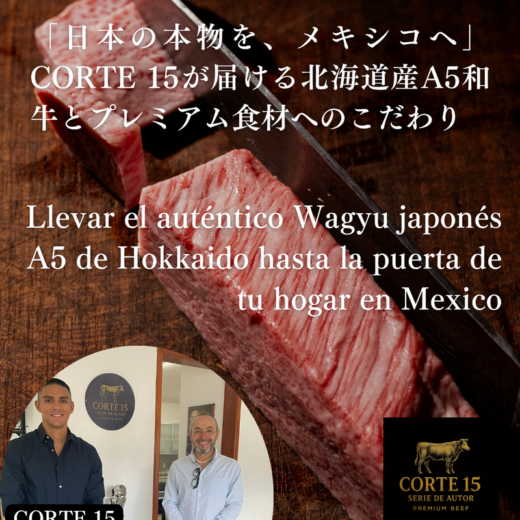「日本の本物を、メキシコへ」──CORTE 15が届ける北海道産A5和牛とプレミアム食材へのこだわり：Llevar el auténtico Wagyu japonés A5 de Hokkaido hasta la puerta de tu hogar en Mexico