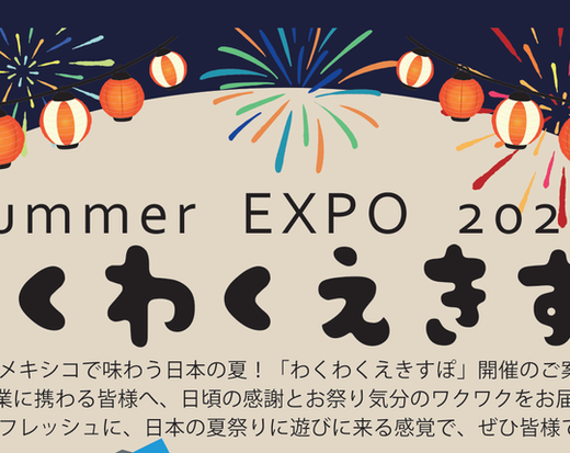 阪神ネジメキシコ：７社合同開催　わくわくえきすぽ＠ケレタロ　８月７日（金）開催いたします！