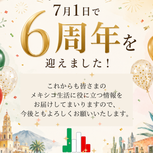 MEXITOWN【6周年のご挨拶】[Mensaje con motivo del sexto aniversario de MEXITOWN]I