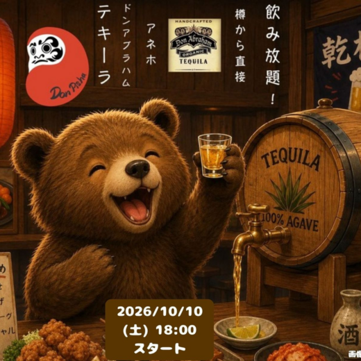 【10月10日(土)】レオンの「DON PISHA」で初！飲み放題イベント開催！テキーラと和食を楽しもう