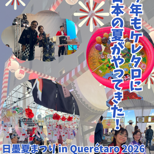 今年もケレタロに日本の夏がやってきた！日墨夏まつり in Querétaro 2026：開催レポートをお届け！